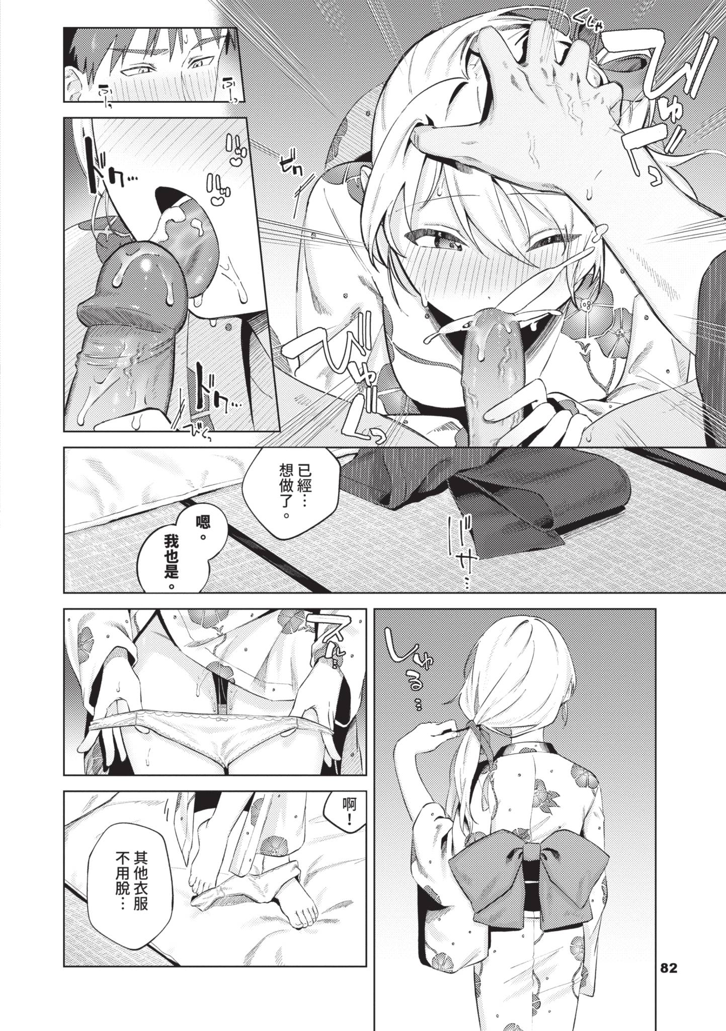 触碰微热 第83页
