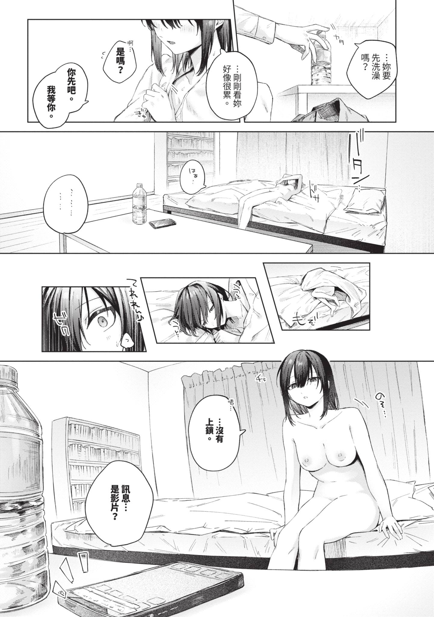 触碰微热 第100页