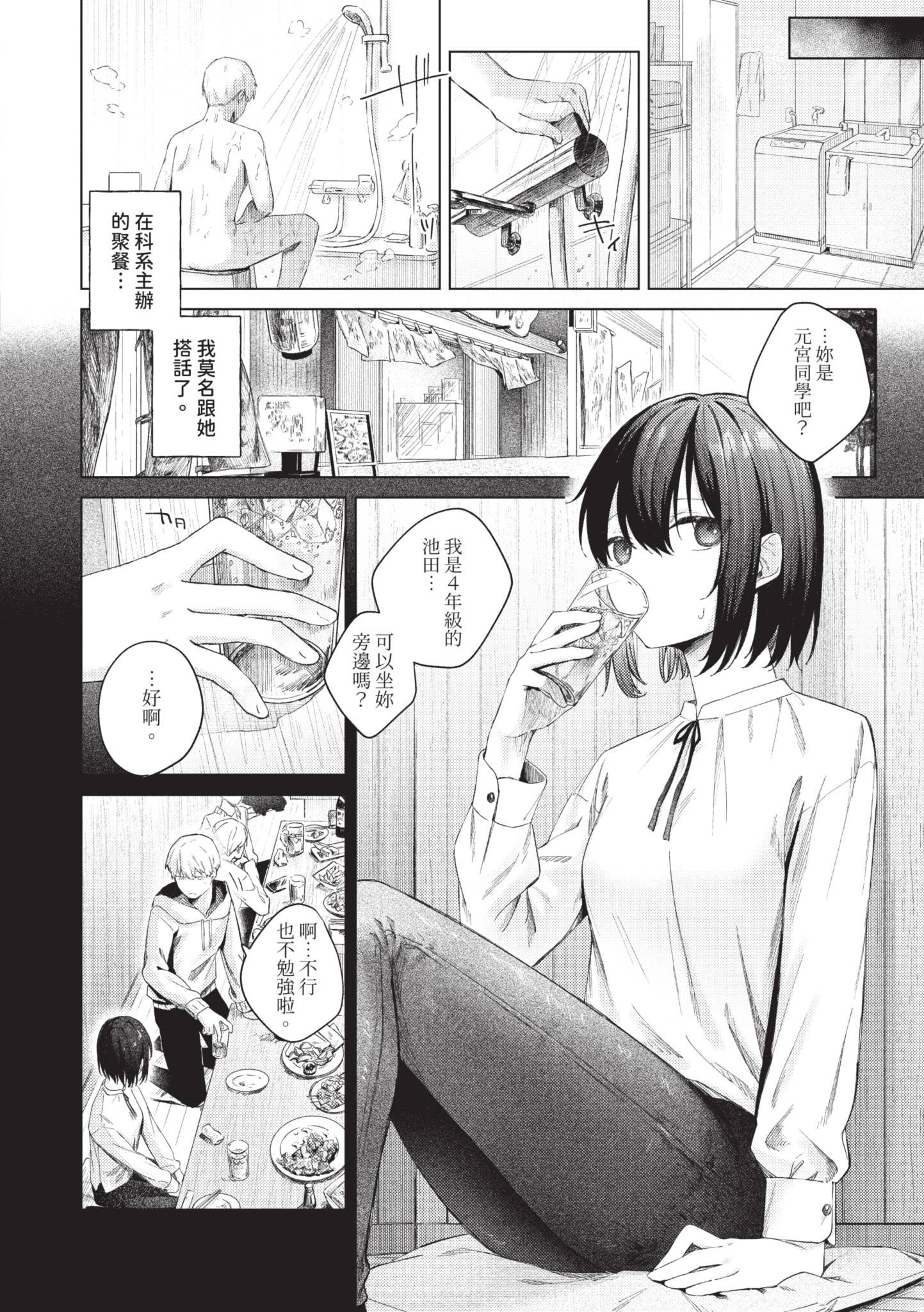 触碰微热 第101页