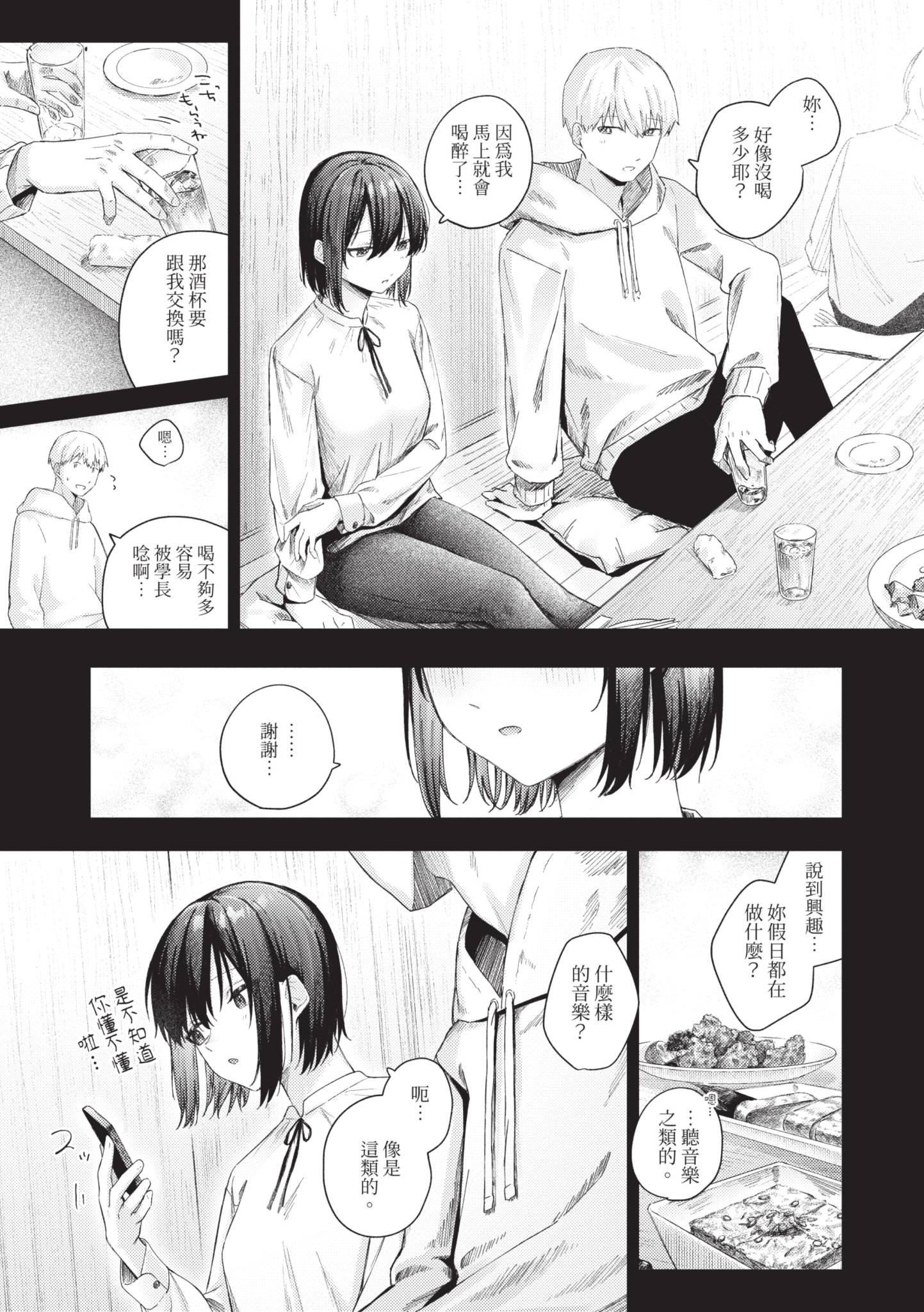 触碰微热 第102页