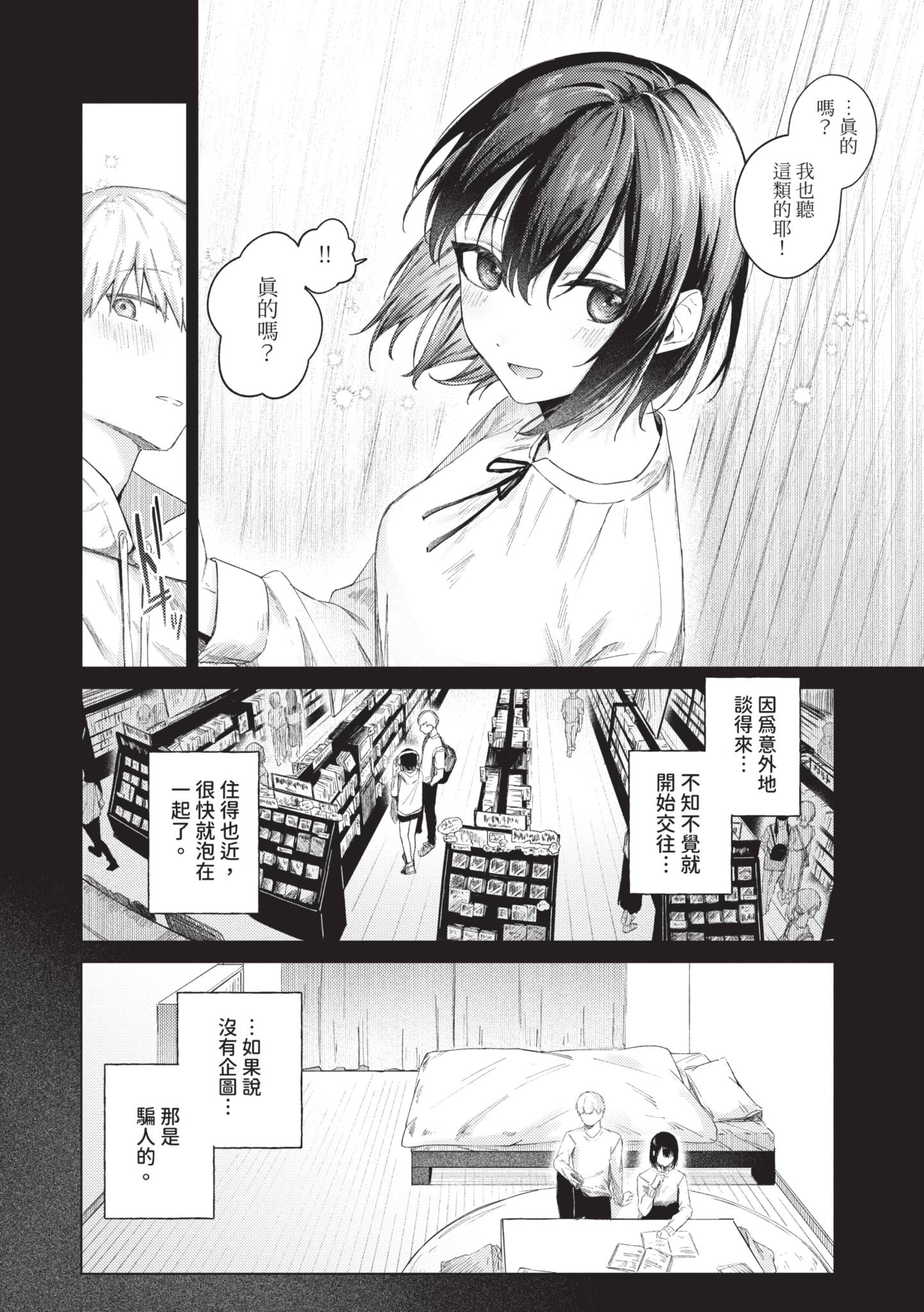 触碰微热 第103页