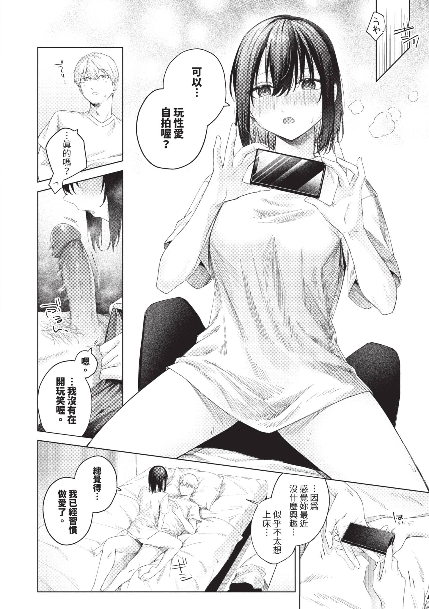 触碰微热 第105页