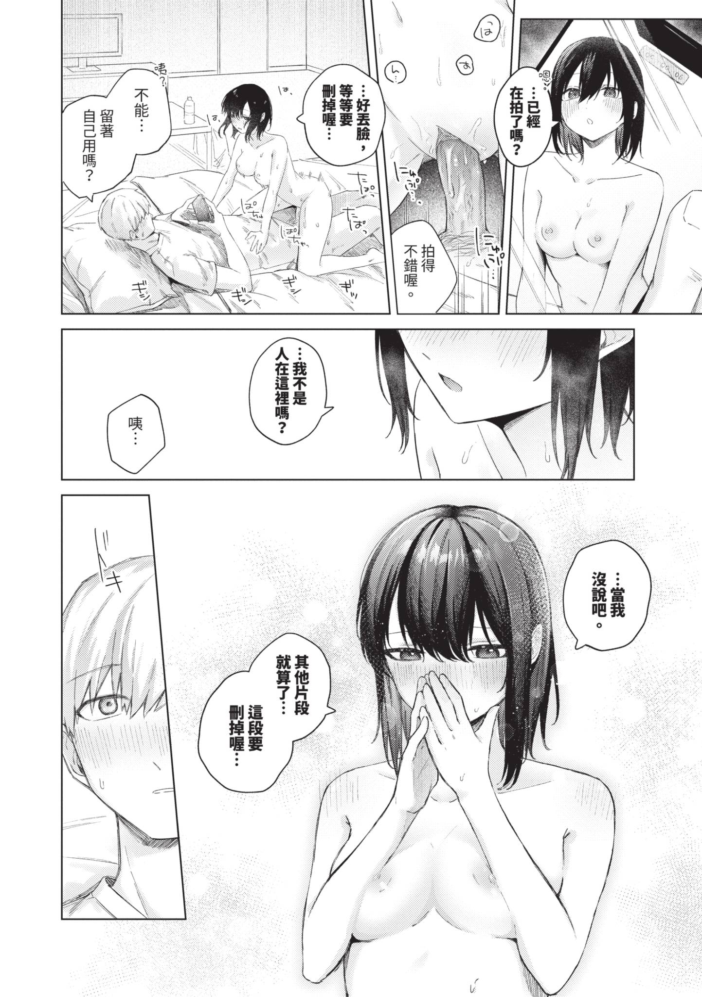 触碰微热 第107页