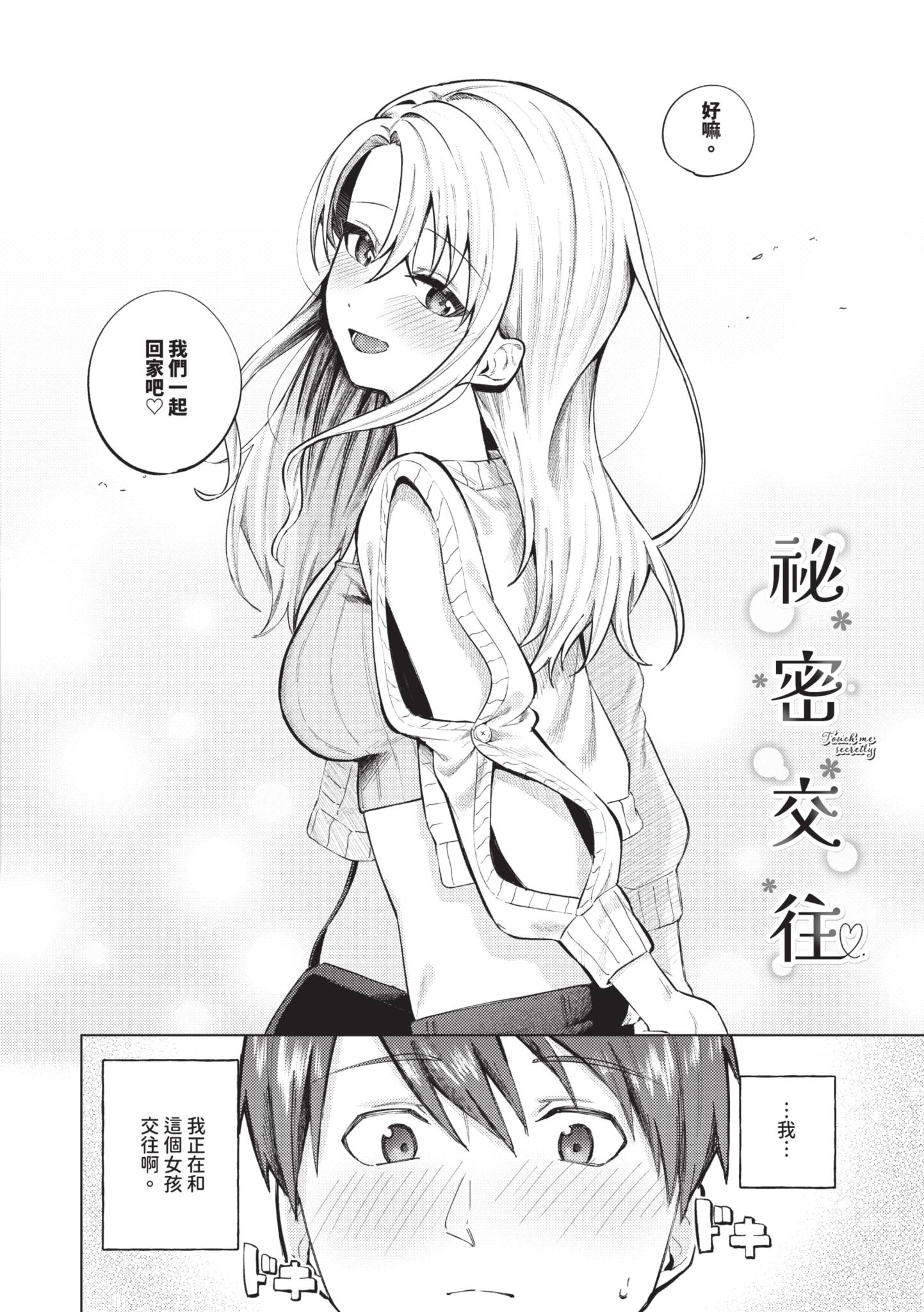 触碰微热 第117页