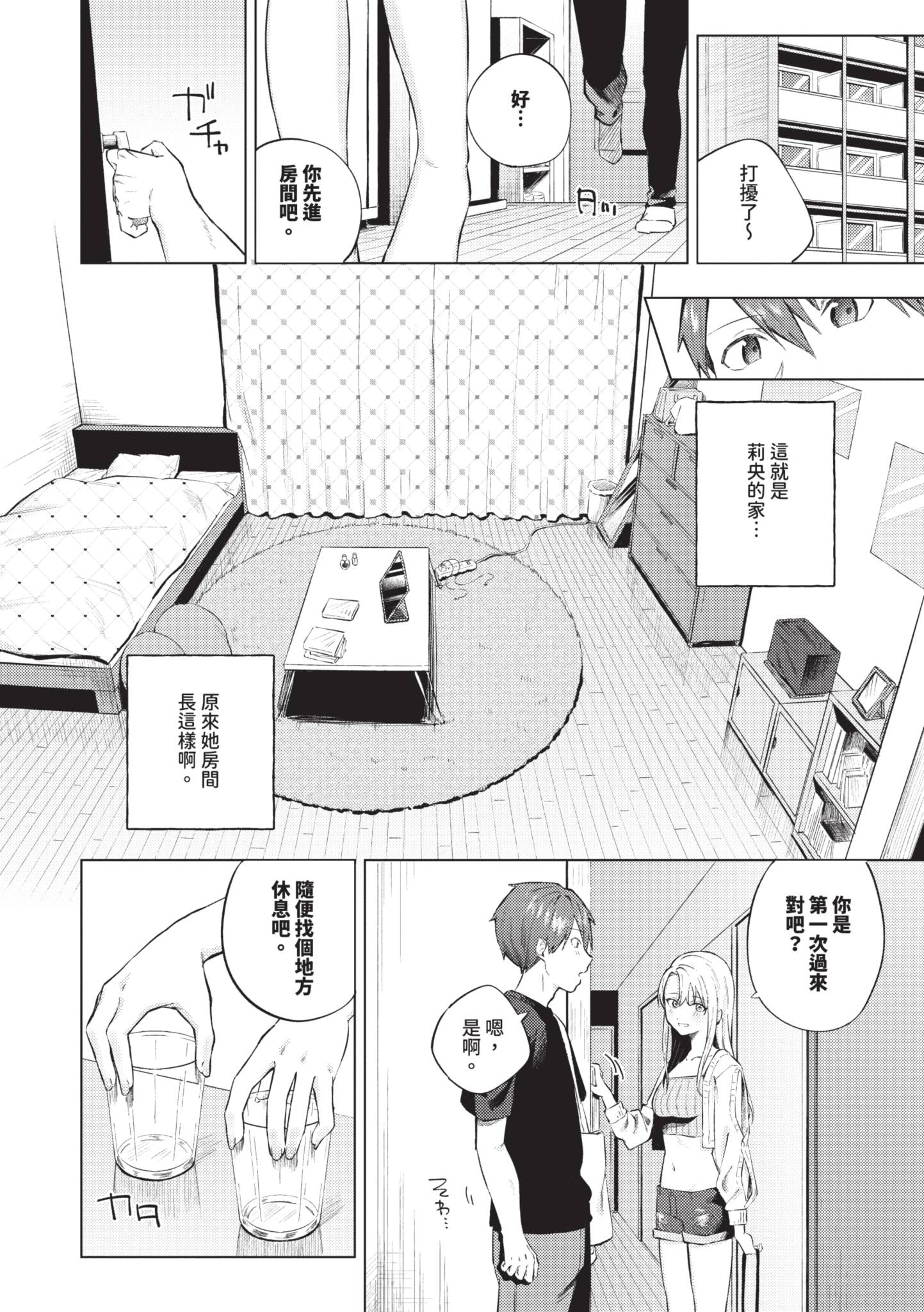 触碰微热 第119页