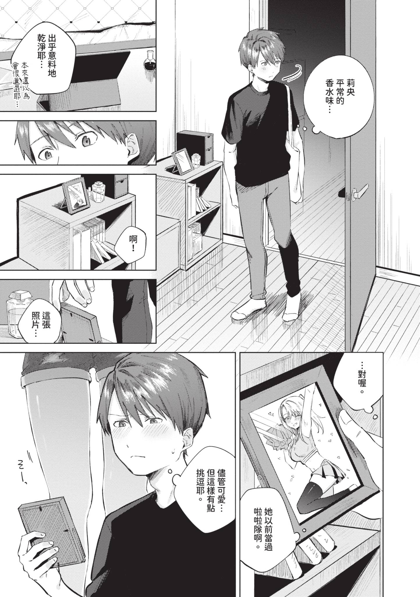 触碰微热 第120页