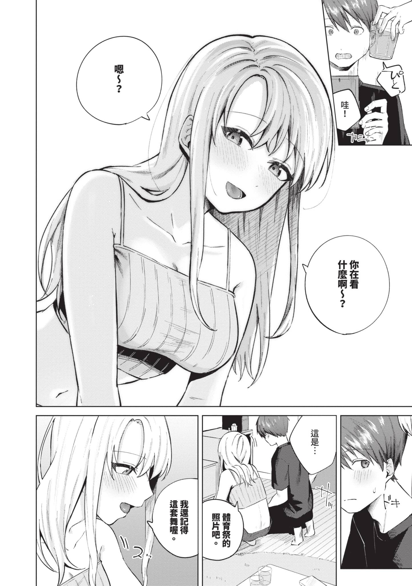 触碰微热 第121页
