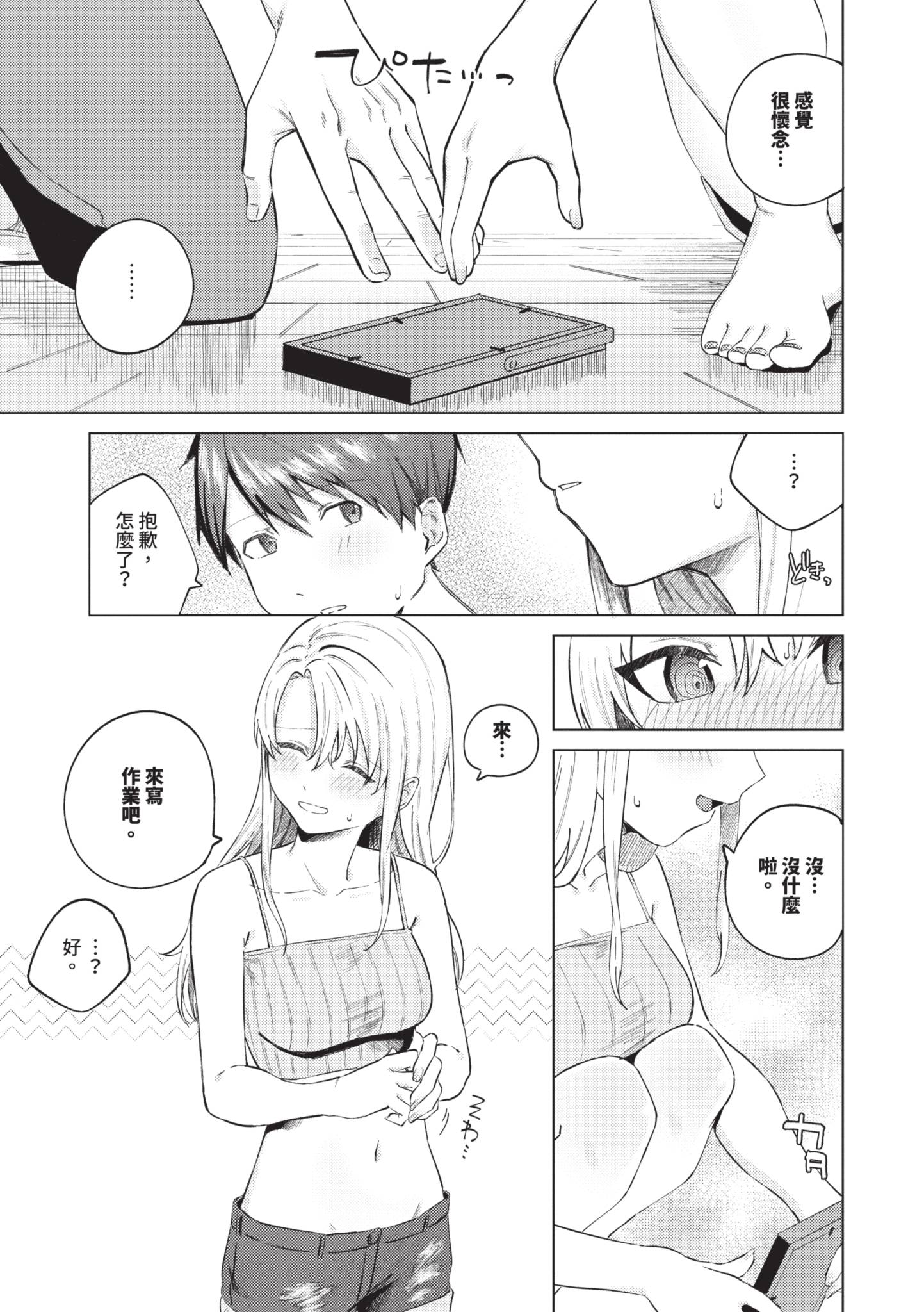 触碰微热 第122页