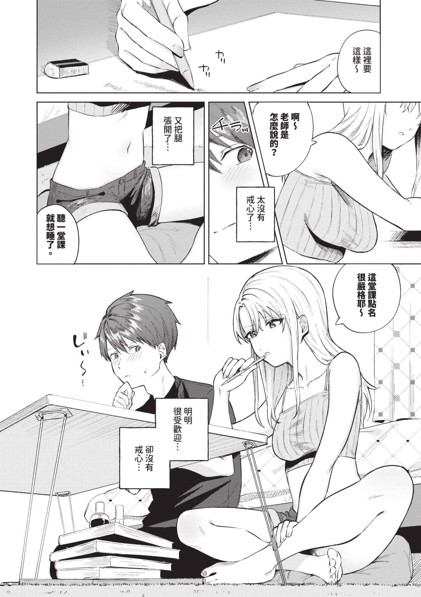 触碰微热 第123页