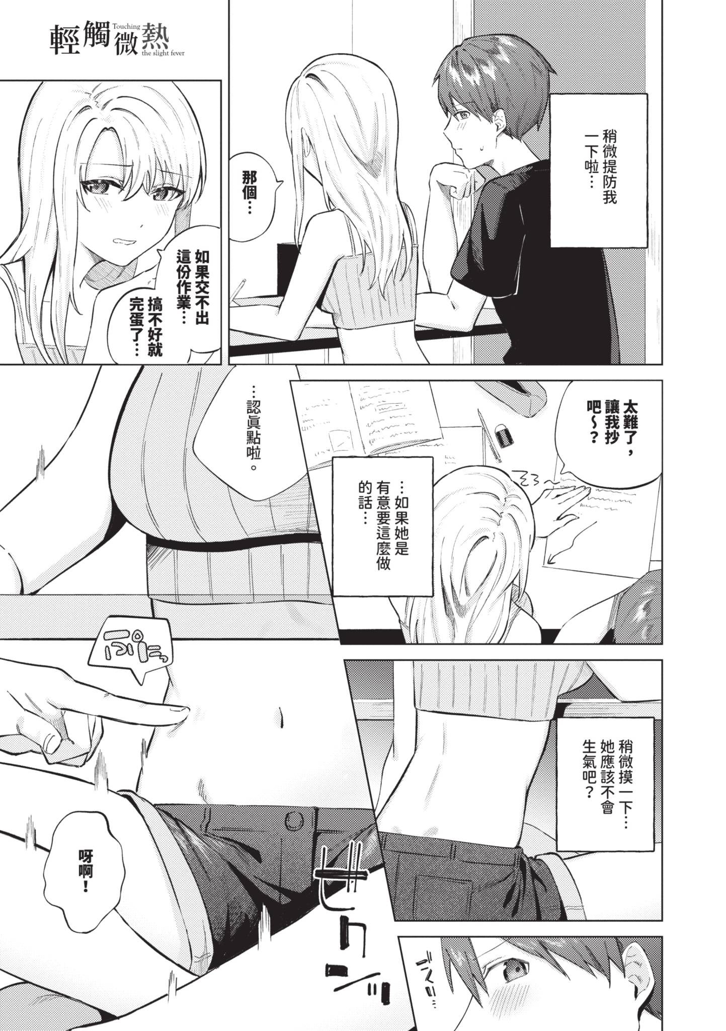 触碰微热 第124页