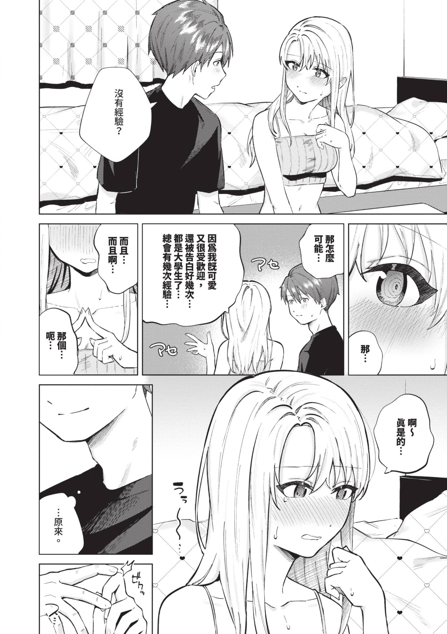 触碰微热 第127页