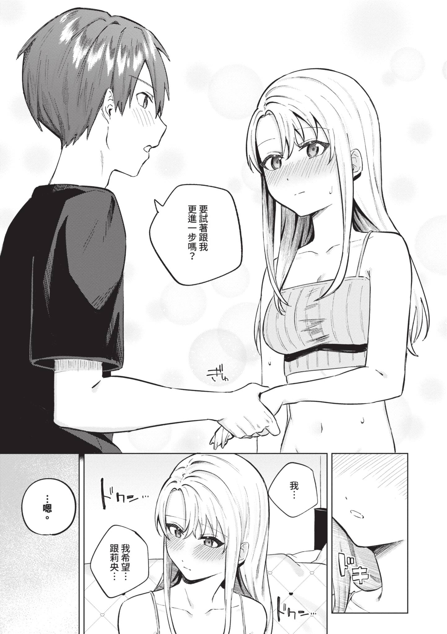触碰微热 第128页