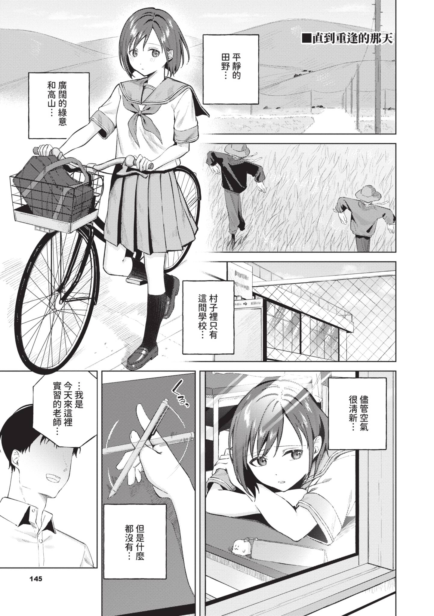 触碰微热 第146页