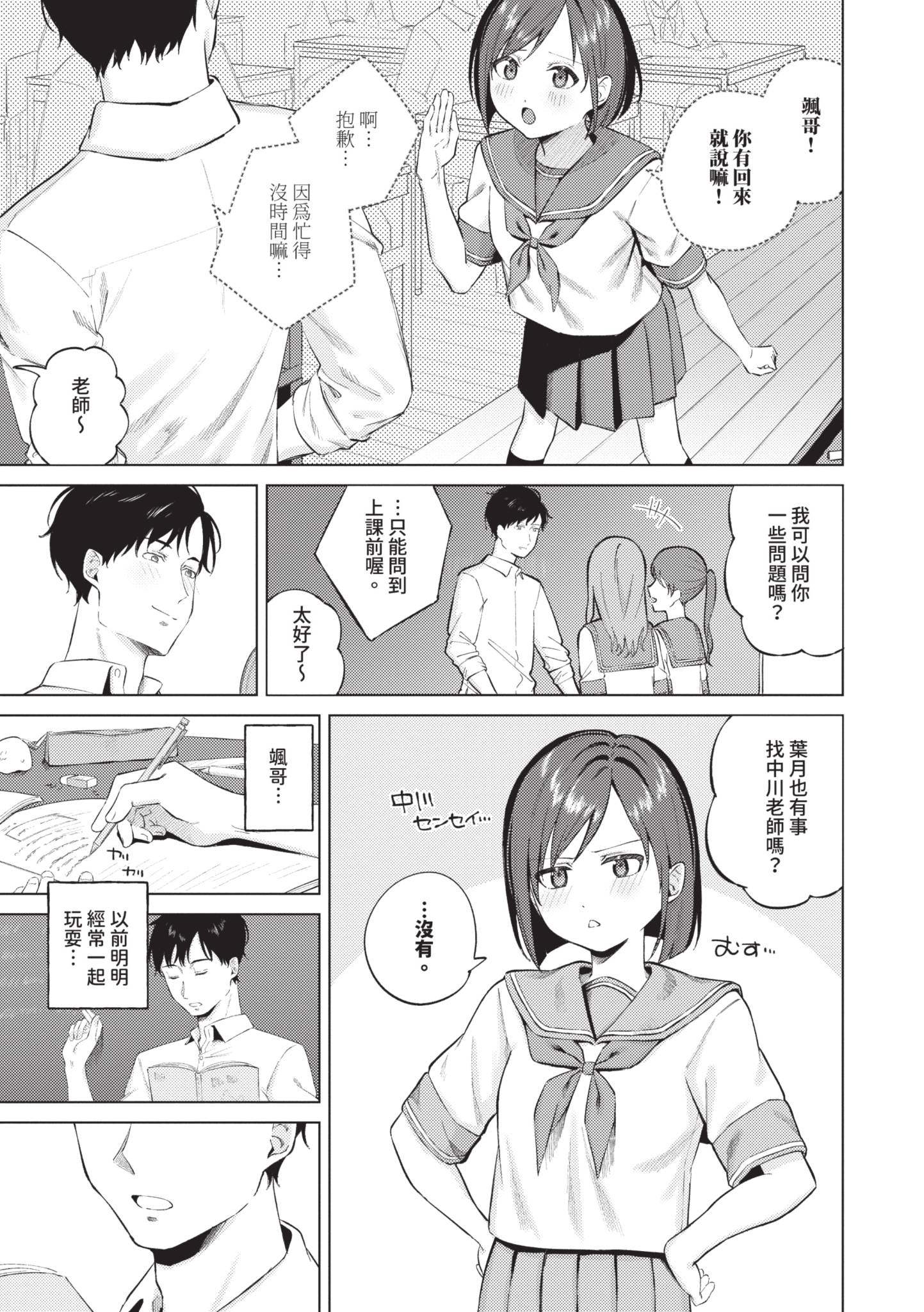 触碰微热 第148页
