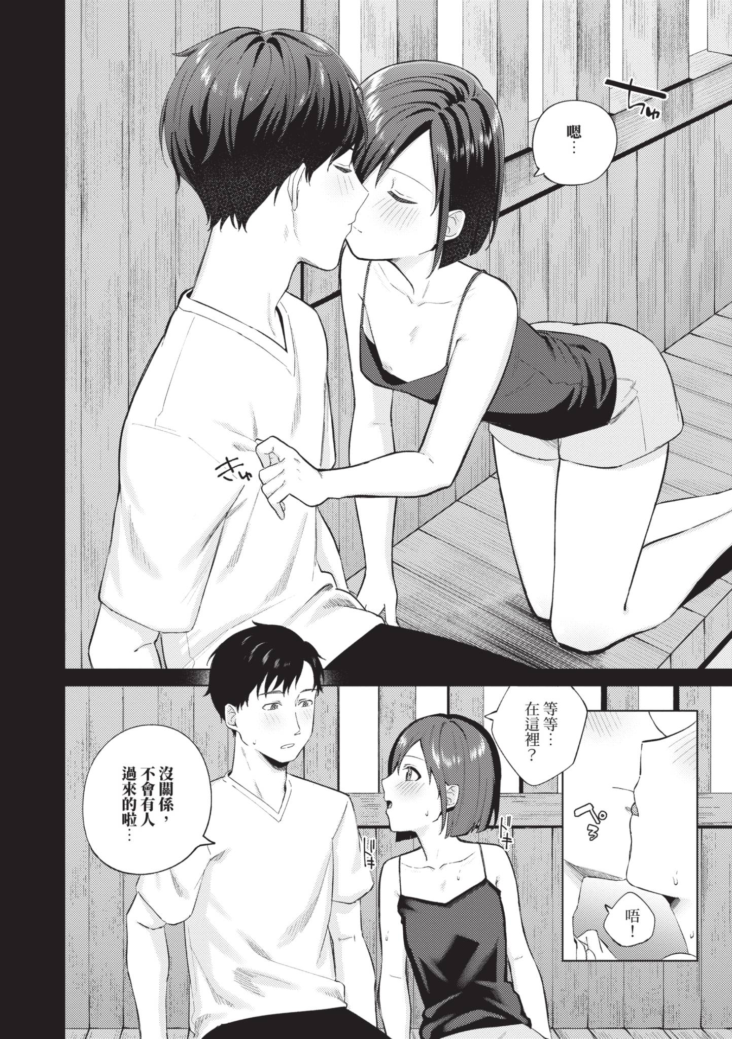 触碰微热 第151页