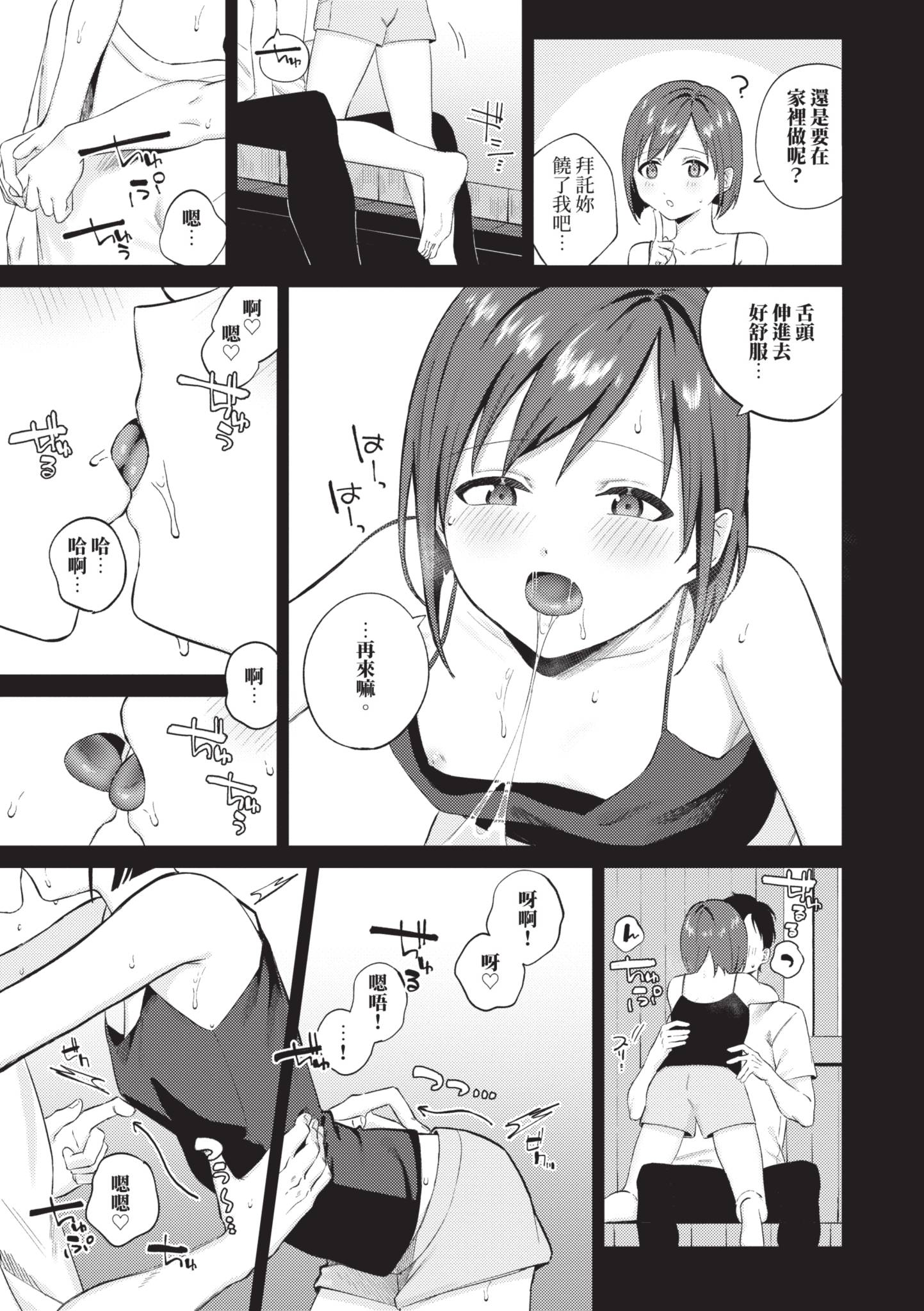 触碰微热 第152页