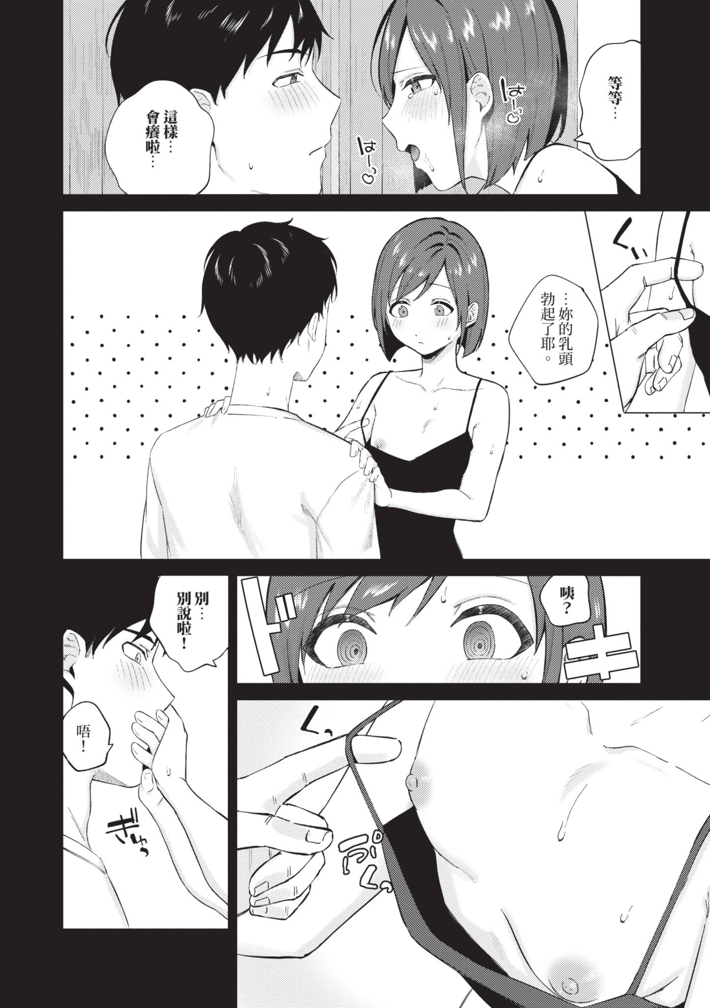 触碰微热 第153页