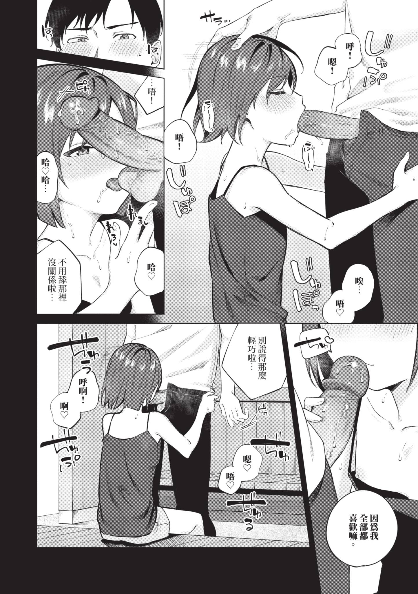 触碰微热 第155页