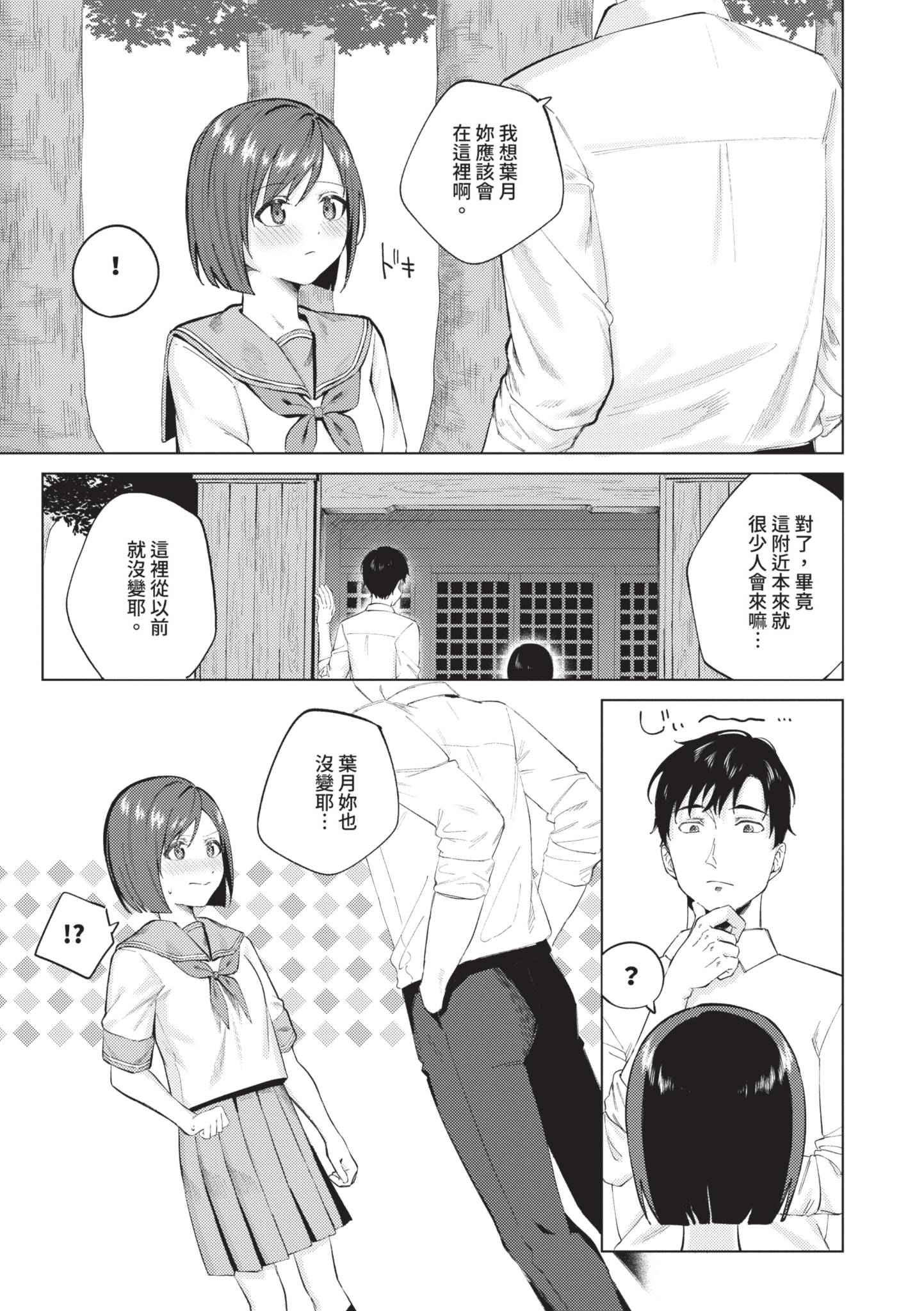 触碰微热 第158页