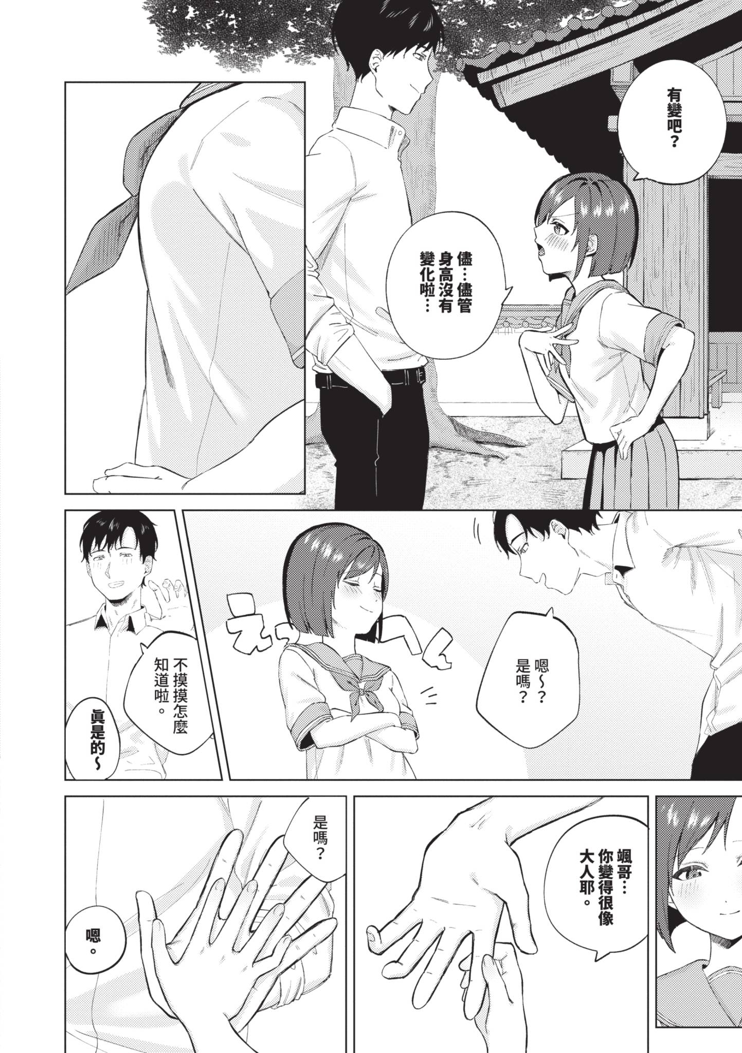 触碰微热 第159页