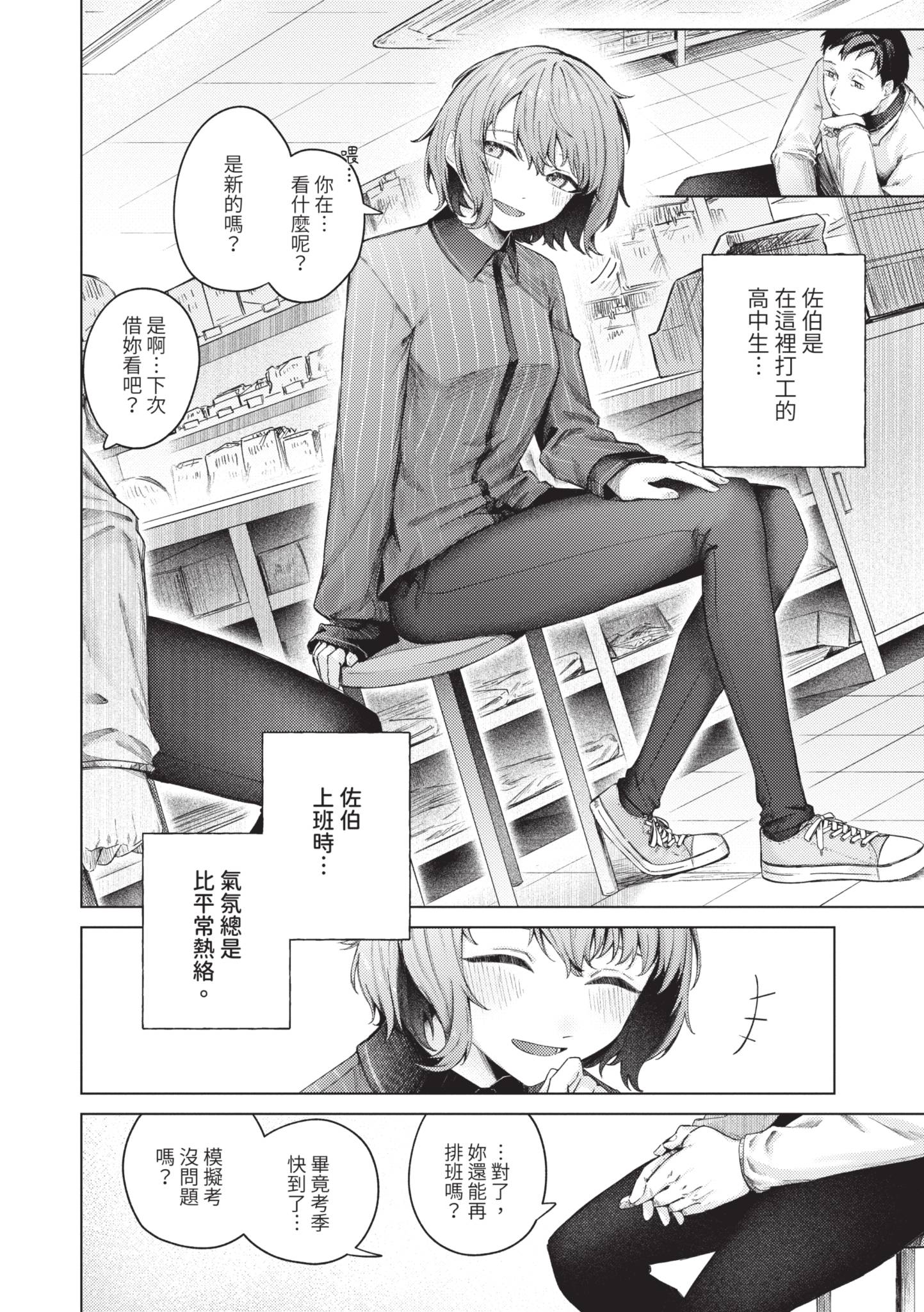 触碰微热 第175页