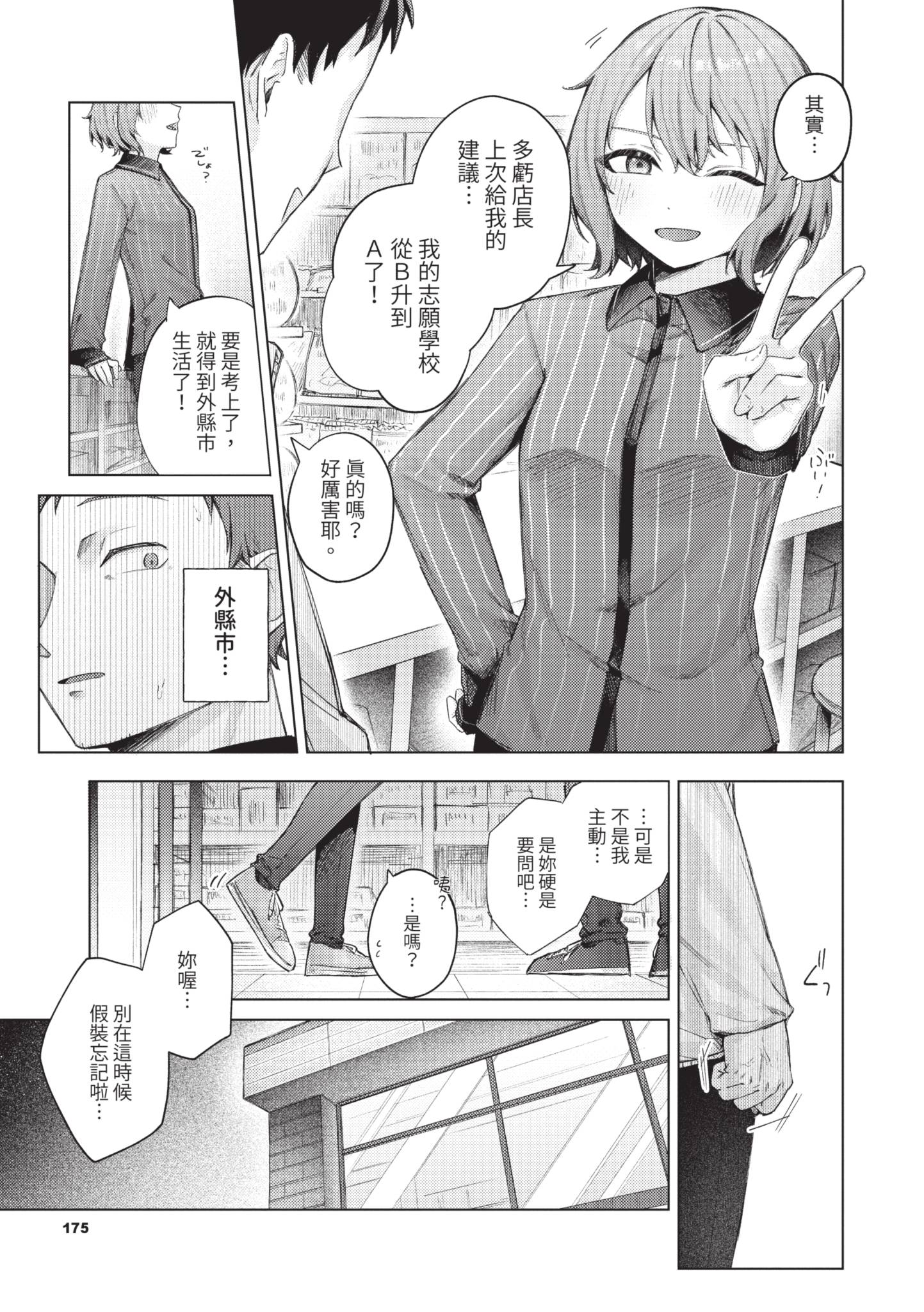 触碰微热 第176页