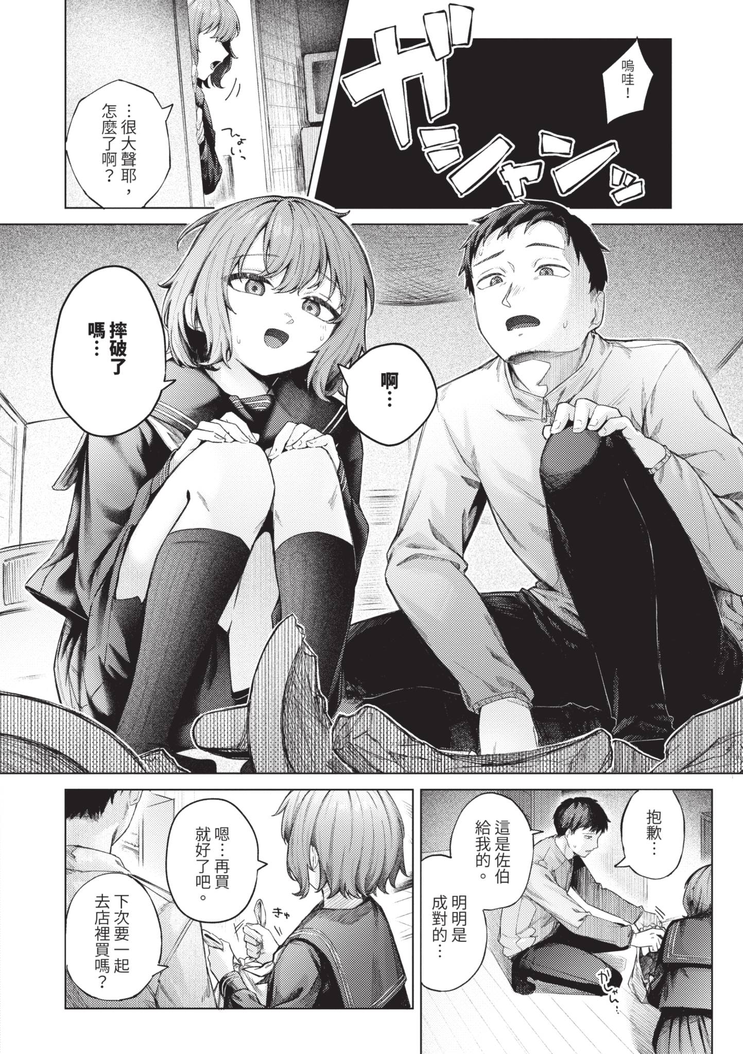 触碰微热 第179页