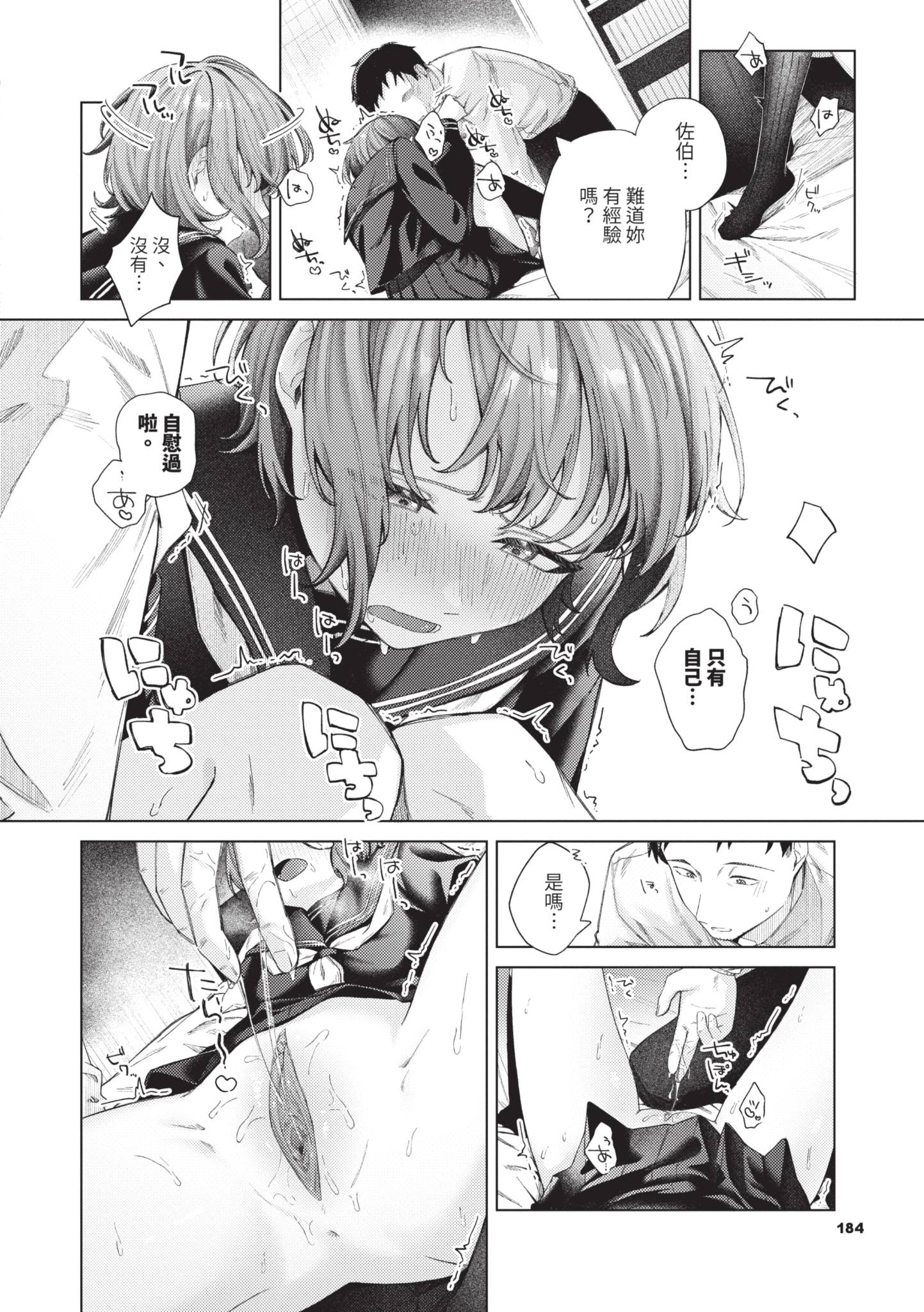 触碰微热 第185页
