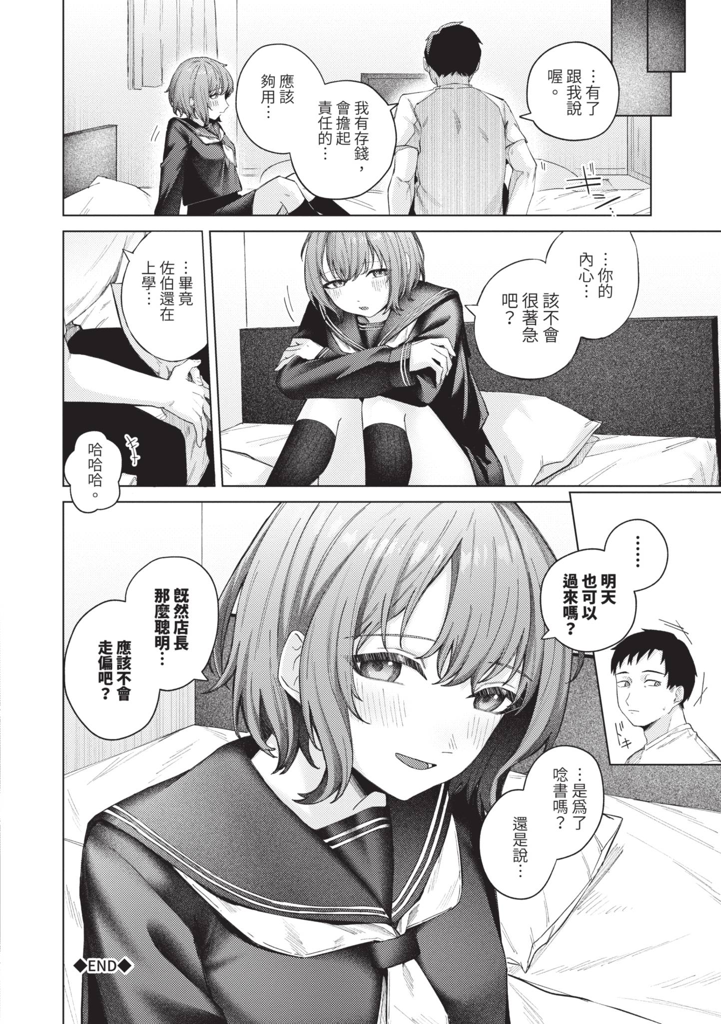 触碰微热 第193页