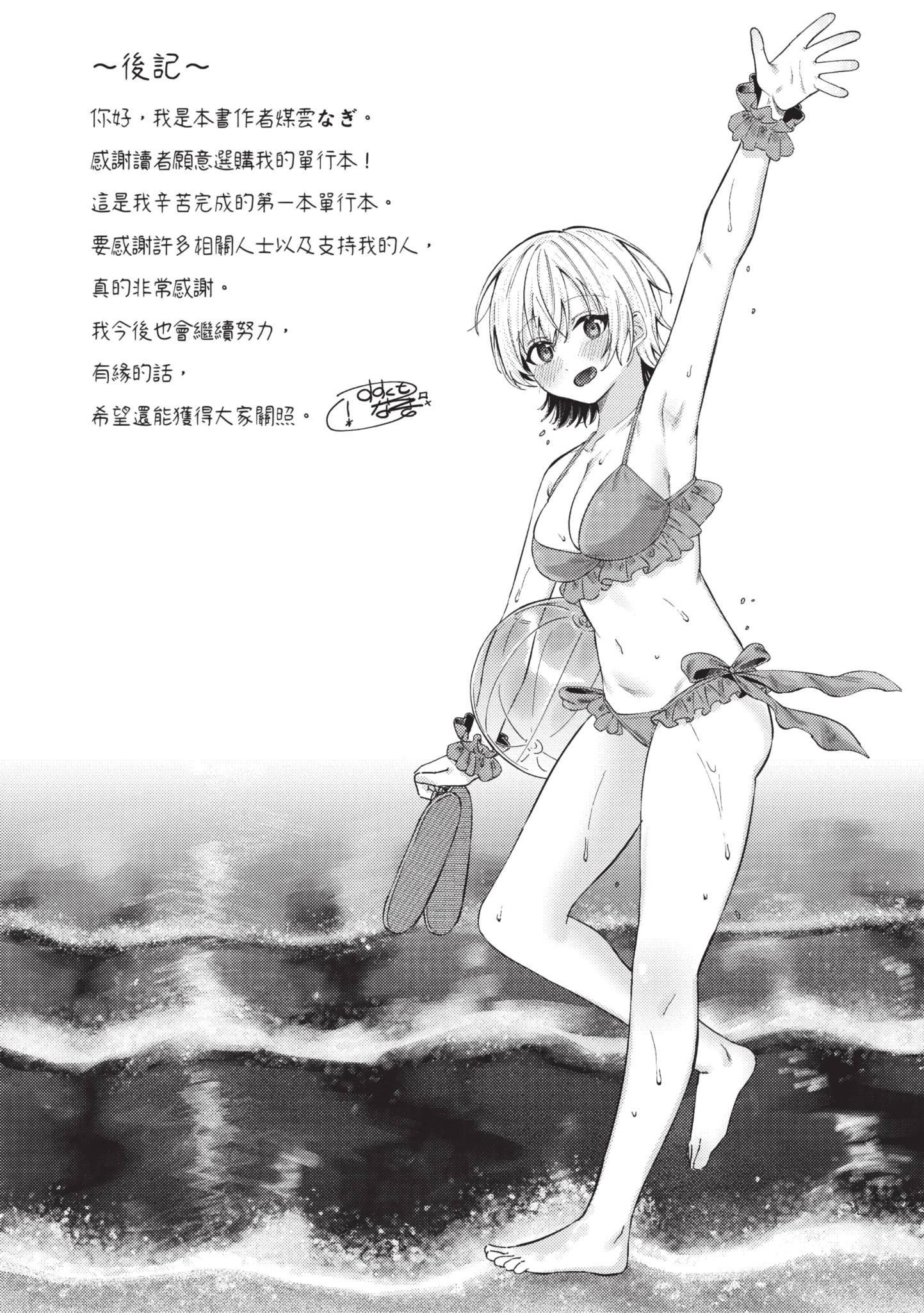 触碰微热 第194页