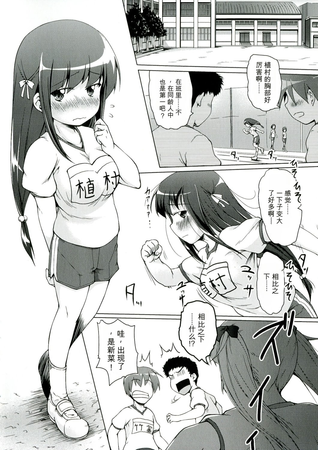 幼触 ～平胸幼女与丰胸祈愿树～ 第6页