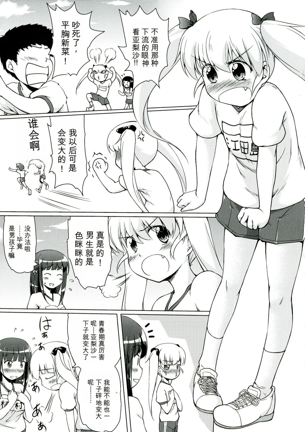幼触 ～平胸幼女与丰胸祈愿树～ 第7页
