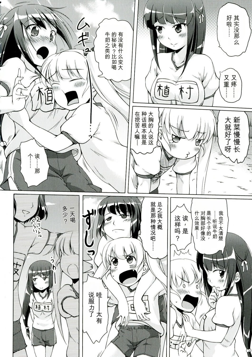 幼触 ～平胸幼女与丰胸祈愿树～ 第8页