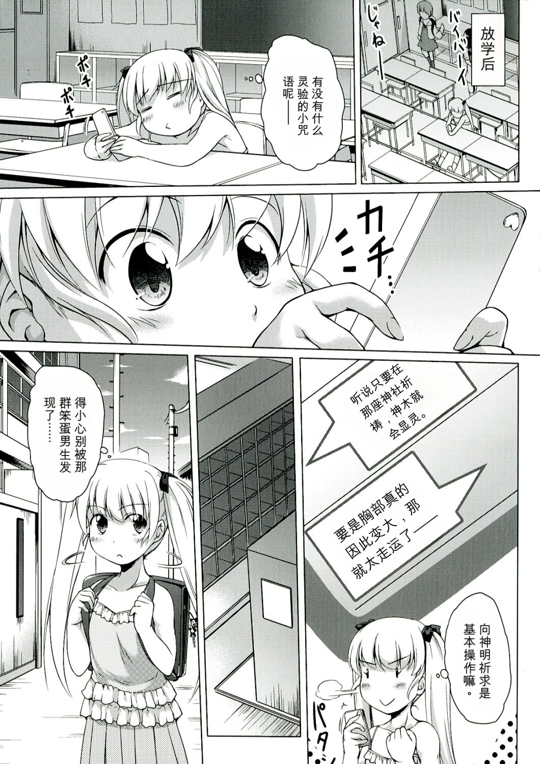 幼触 ～平胸幼女与丰胸祈愿树～ 第9页