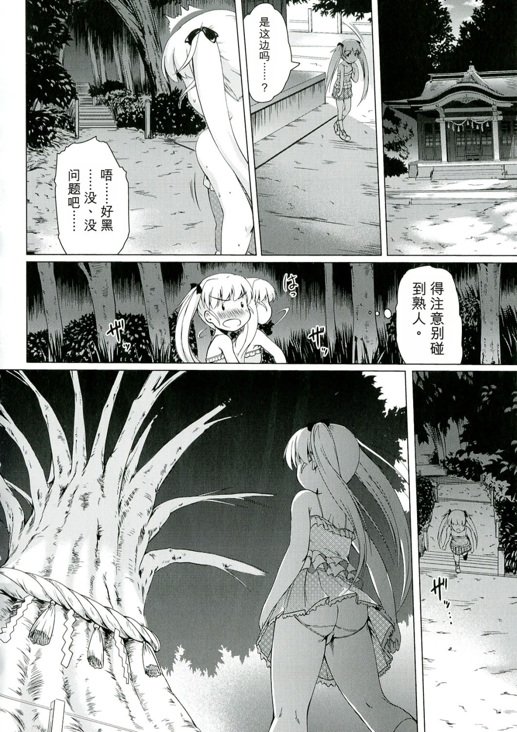 幼触 ～平胸幼女与丰胸祈愿树～ 第10页