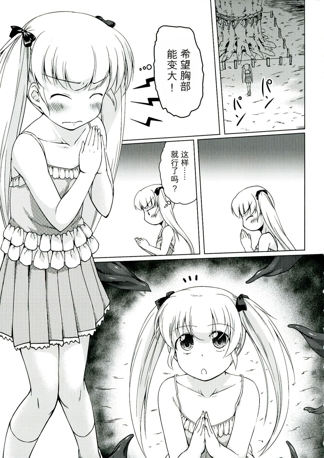 幼触 ～平胸幼女与丰胸祈愿树～ 第11页