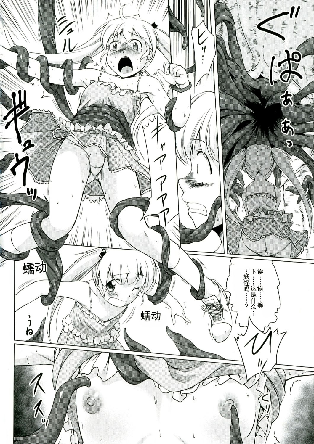 幼触 ～平胸幼女与丰胸祈愿树～ 第12页