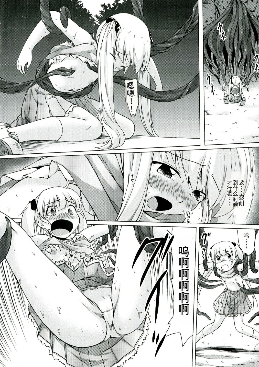 幼触 ～平胸幼女与丰胸祈愿树～ 第14页