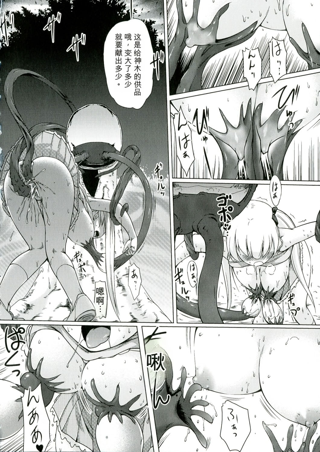 幼触 ～平胸幼女与丰胸祈愿树～ 第22页