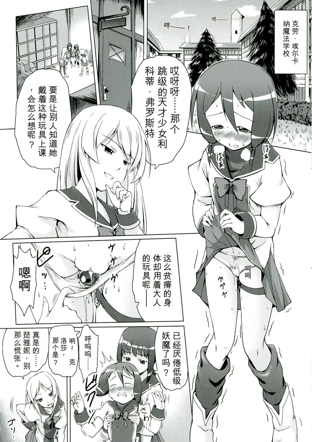 幼触 ～平胸幼女与丰胸祈愿树～ 第80页