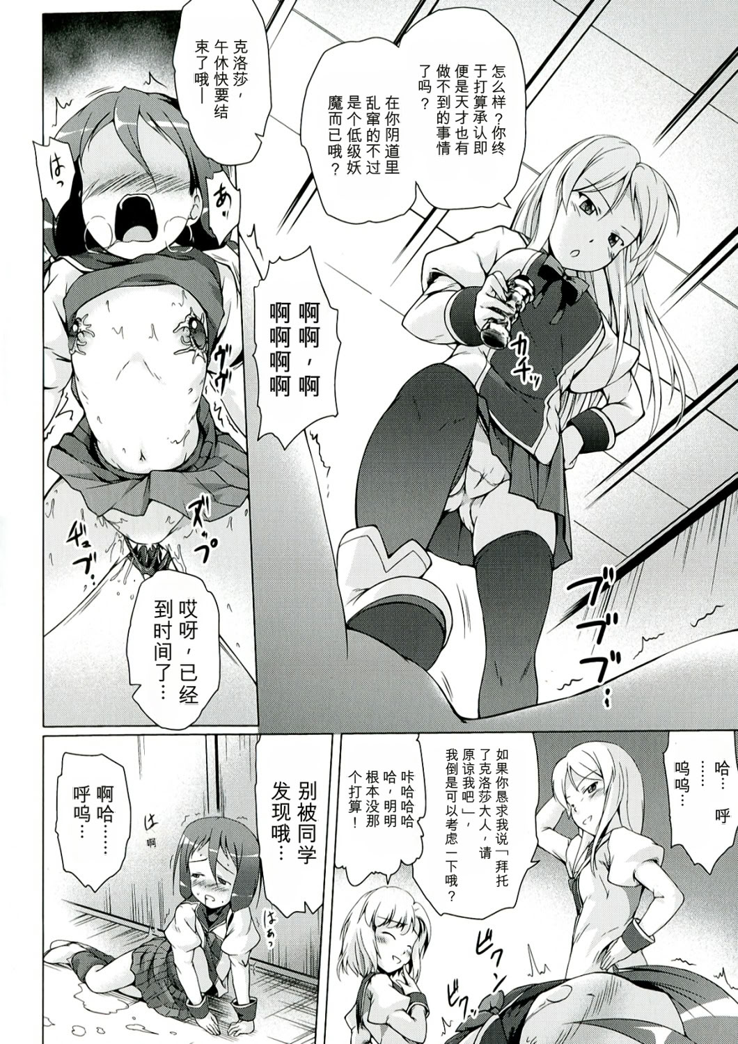 幼触 ～平胸幼女与丰胸祈愿树～ 第88页