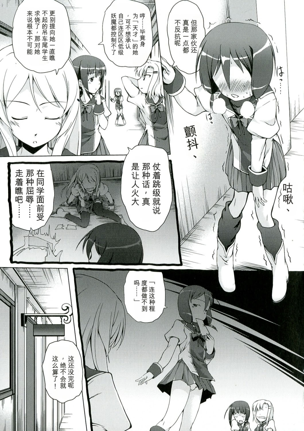 幼触 ～平胸幼女与丰胸祈愿树～ 第89页