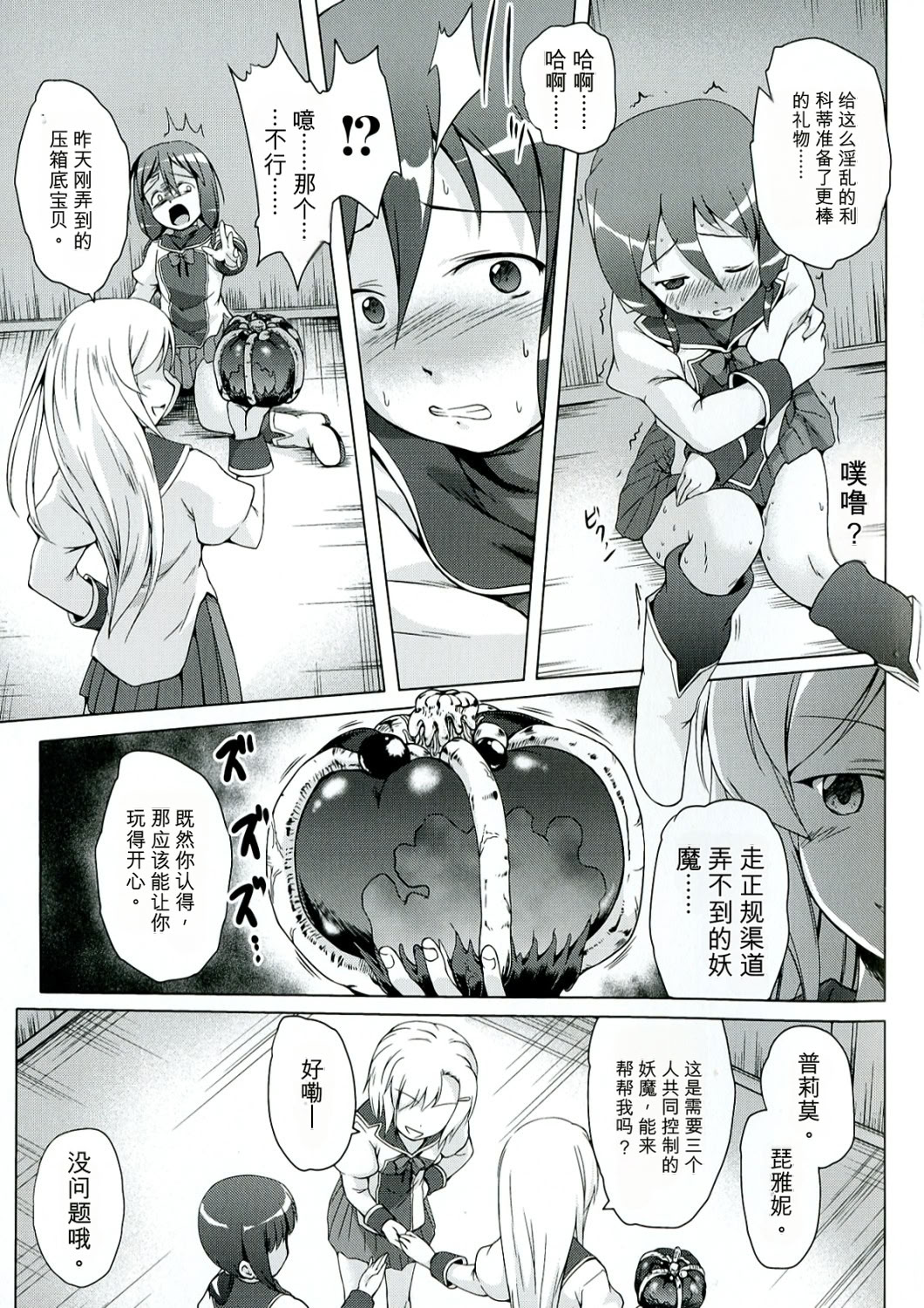 幼触 ～平胸幼女与丰胸祈愿树～ 第97页