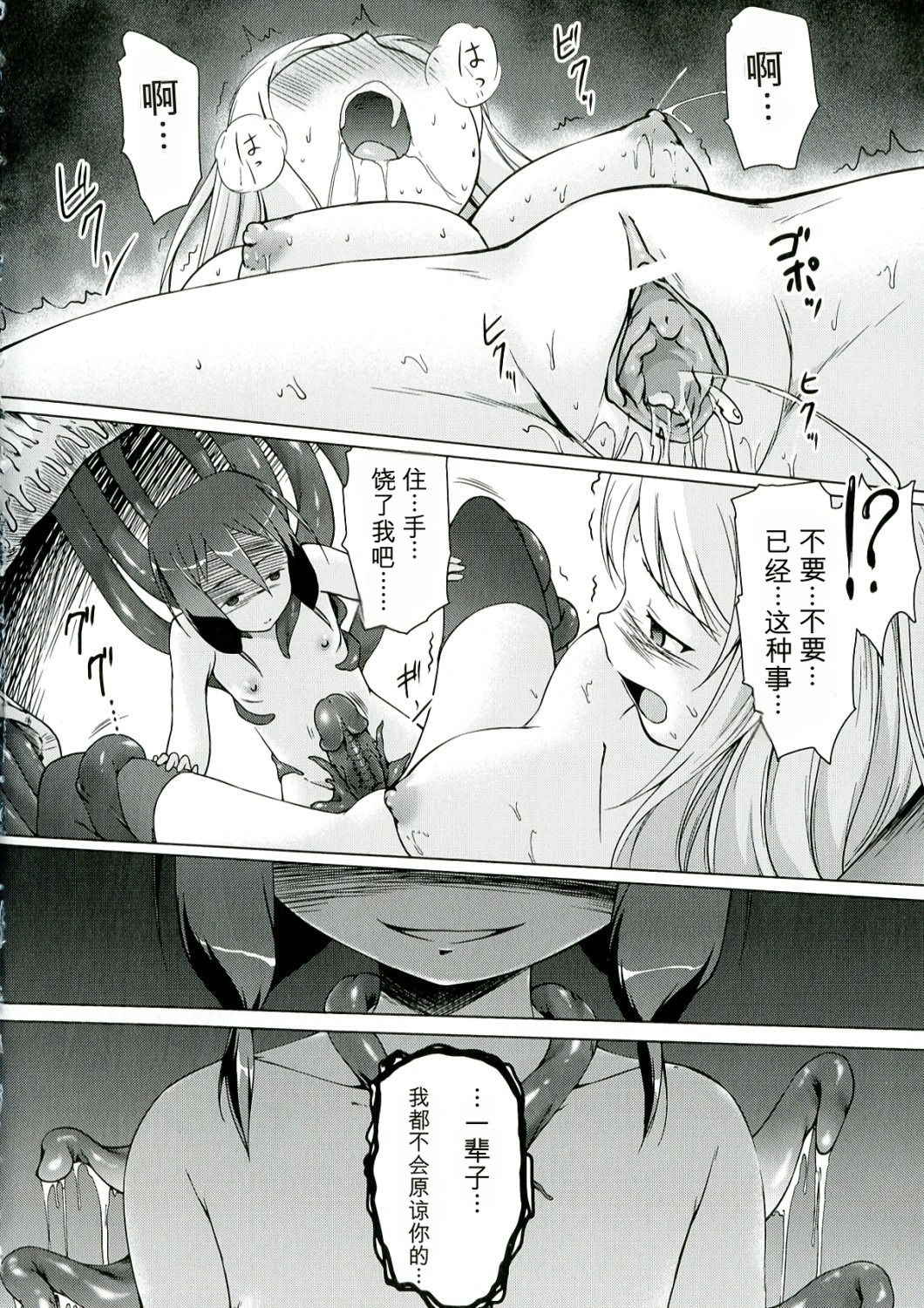 幼触 ～平胸幼女与丰胸祈愿树～ 第136页