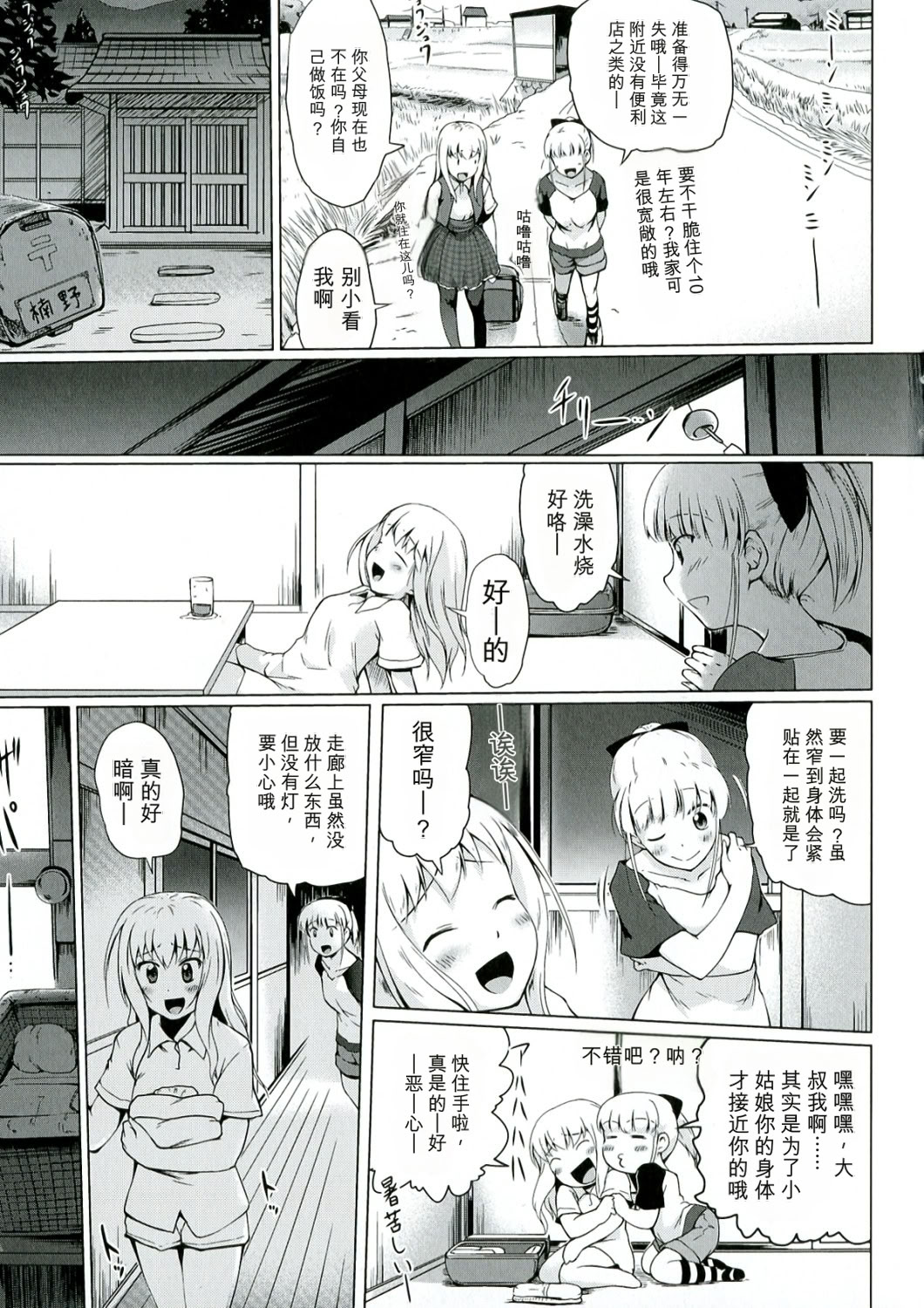 幼触 ～平胸幼女与丰胸祈愿树～ 第139页