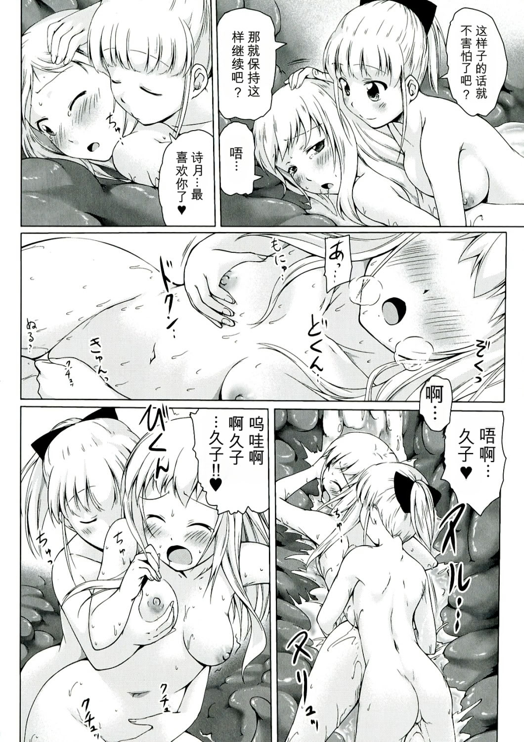 幼触 ～平胸幼女与丰胸祈愿树～ 第162页