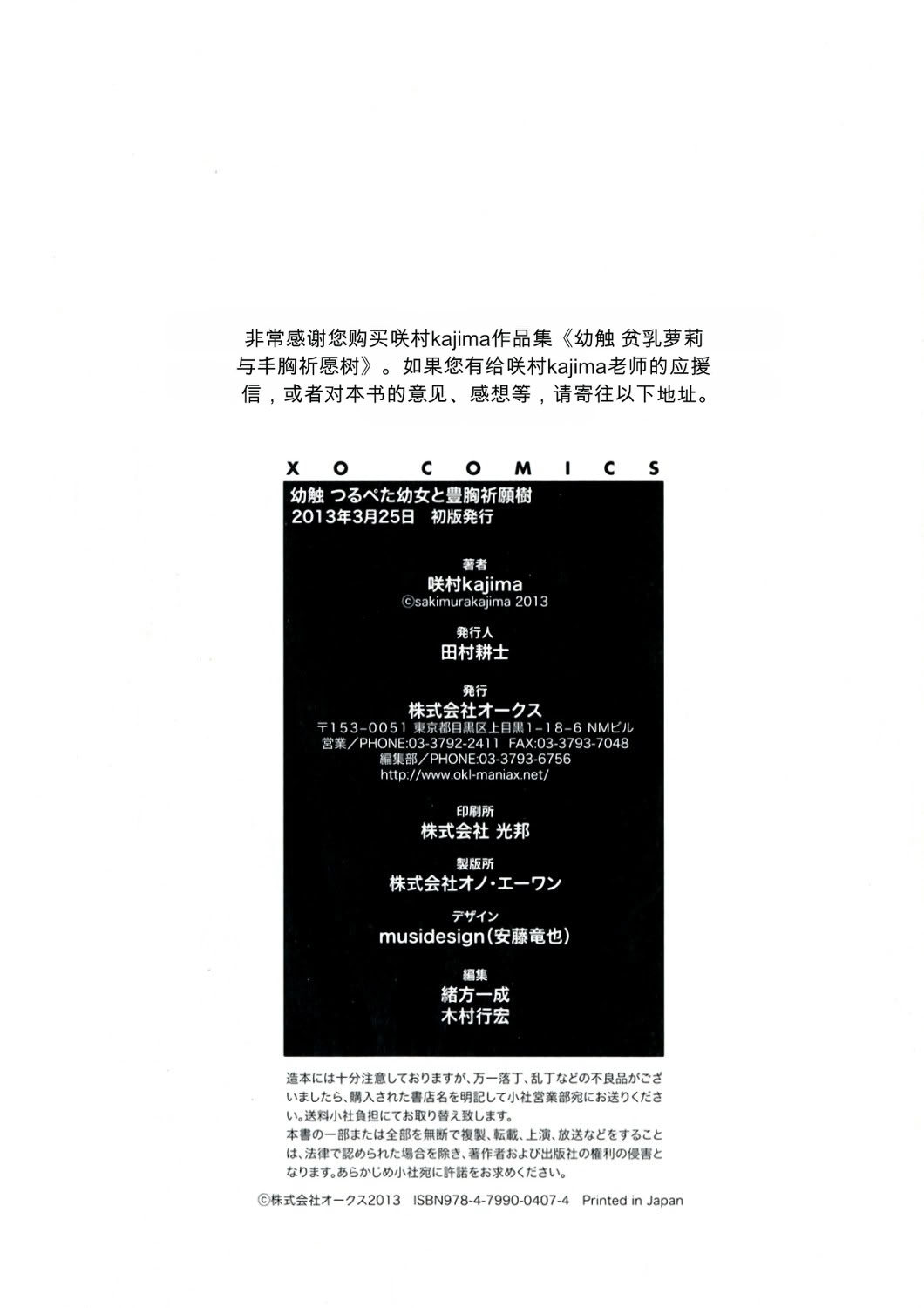 幼触 ～平胸幼女与丰胸祈愿树～ 第180页