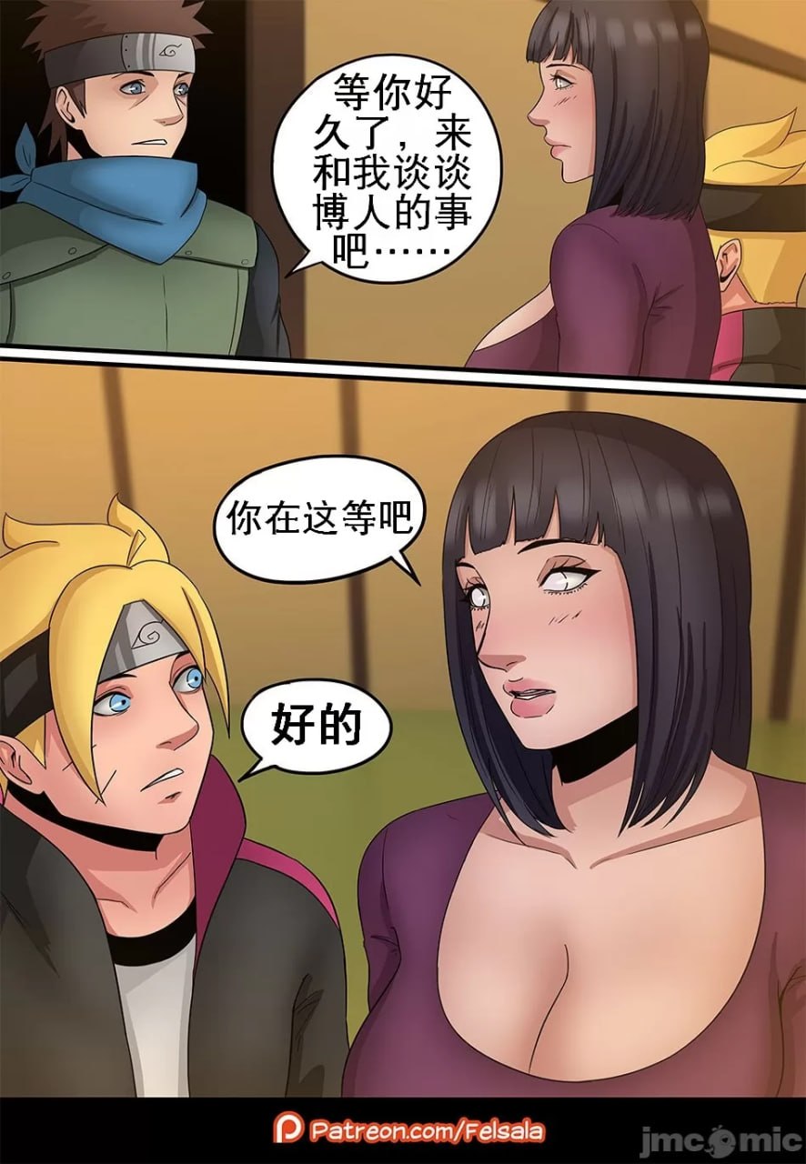 木叶丸老师 第5页