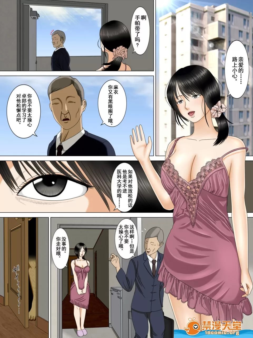 让儿子变坏的是母亲的身体 第2页