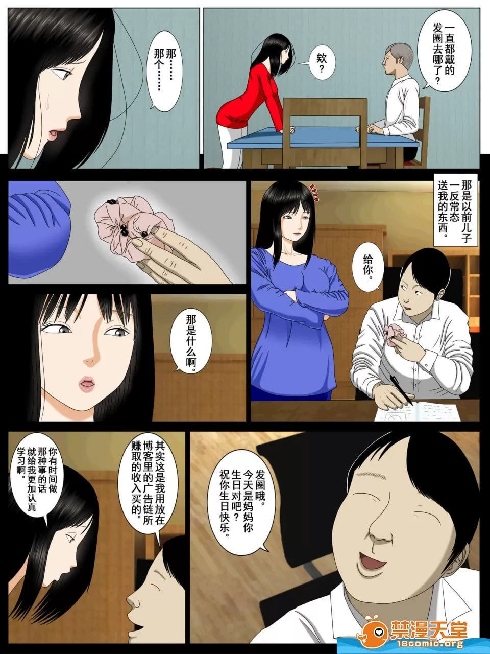 让儿子变坏的是母亲的身体 第31页